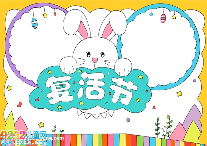 復(fù)活節(jié)<a href=http://www.inspiredelm.com/shouchaobao/ target=_blank class=infotextkey>手抄報(bào)</a>教程