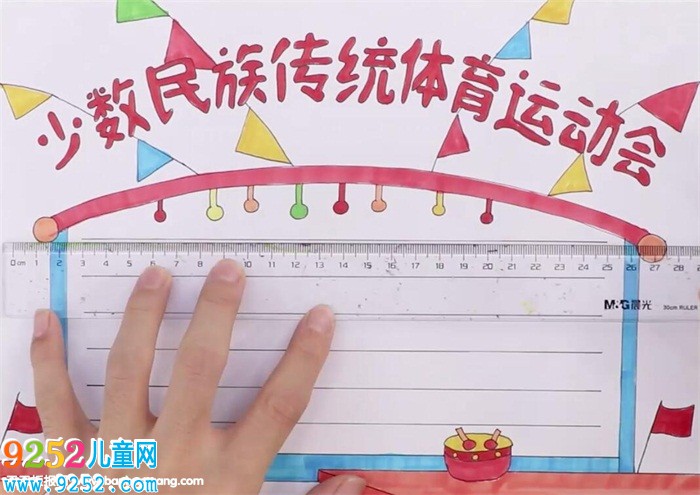 少數(shù)民族傳統(tǒng)體育運動會<a href=http://www.inspiredelm.com/shouchaobao/ target=_blank class=infotextkey>手抄報</a>怎么畫