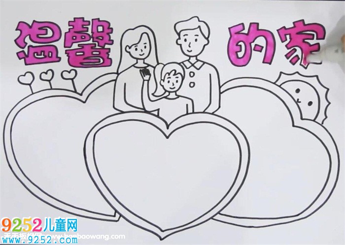 溫馨的家<a href=http://www.inspiredelm.com/shouchaobao/ target=_blank class=infotextkey>手抄報</a>