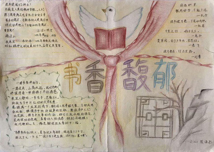 我愛讀書手抄報圖片，書香馥郁