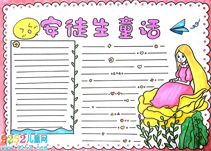 安徒生童話<a href=http://www.inspiredelm.com/shouchaobao/ target=_blank class=infotextkey>手抄報</a>怎么畫
