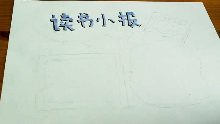 讀書<a href=http://www.inspiredelm.com/shouchaobao/ target=_blank class=infotextkey>手抄報(bào)</a>