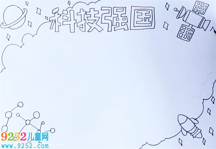 科技強國<a href=http://www.inspiredelm.com/shouchaobao/ target=_blank class=infotextkey>手抄報</a>怎么畫