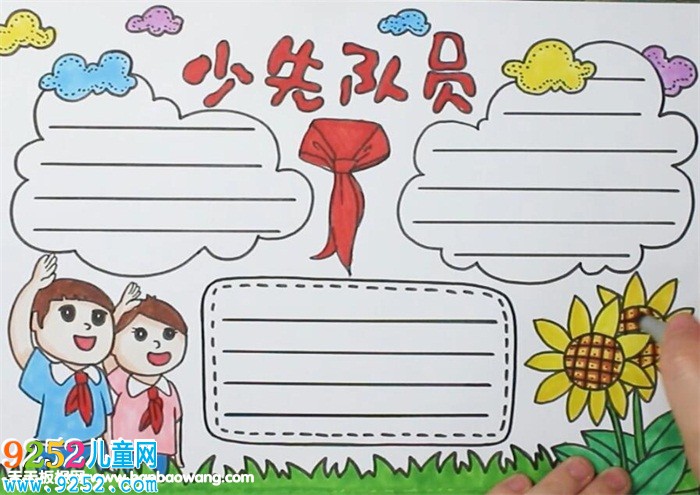 少先隊員<a href=http://www.inspiredelm.com/shouchaobao/ target=_blank class=infotextkey>手抄報</a>