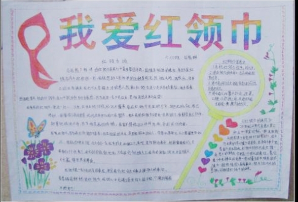 我愛紅領(lǐng)巾，紅領(lǐng)巾手抄報