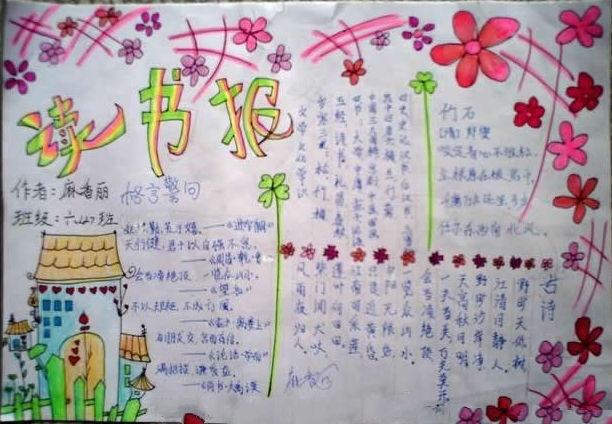讀書手抄報，讀書使我明智