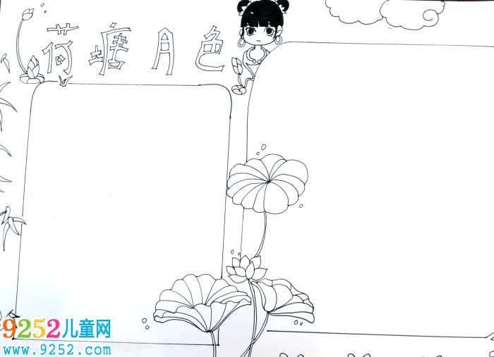 荷塘月色<a href=http://www.inspiredelm.com/shouchaobao/ target=_blank class=infotextkey>手抄報(bào)</a>，小學(xué)生荷塘月色<a href=http://www.inspiredelm.com/shouchaobao/ target=_blank class=infotextkey>手抄報(bào)</a>