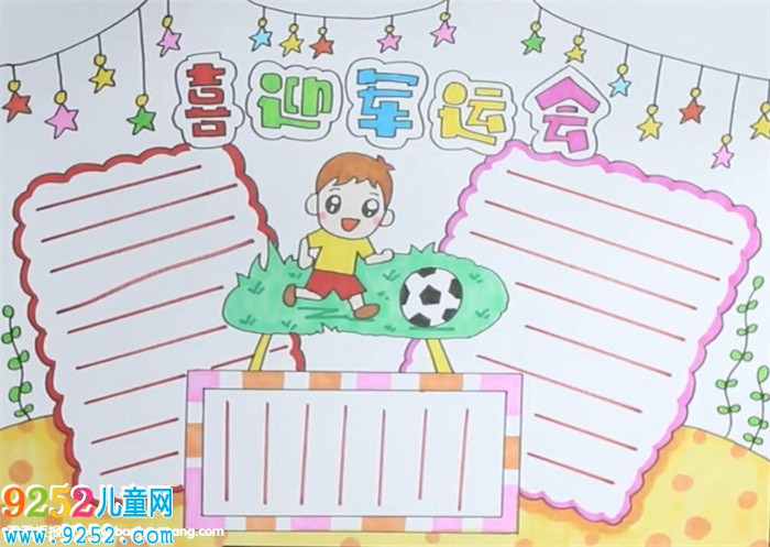 喜迎軍運會<a href=http://www.inspiredelm.com/shouchaobao/ target=_blank class=infotextkey>手抄報</a>