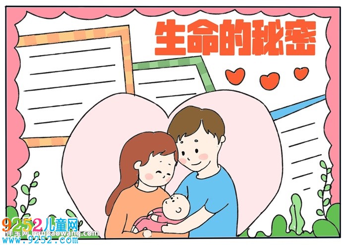 生命的秘密<a href=http://www.inspiredelm.com/shouchaobao/ target=_blank class=infotextkey>手抄報(bào)</a>
