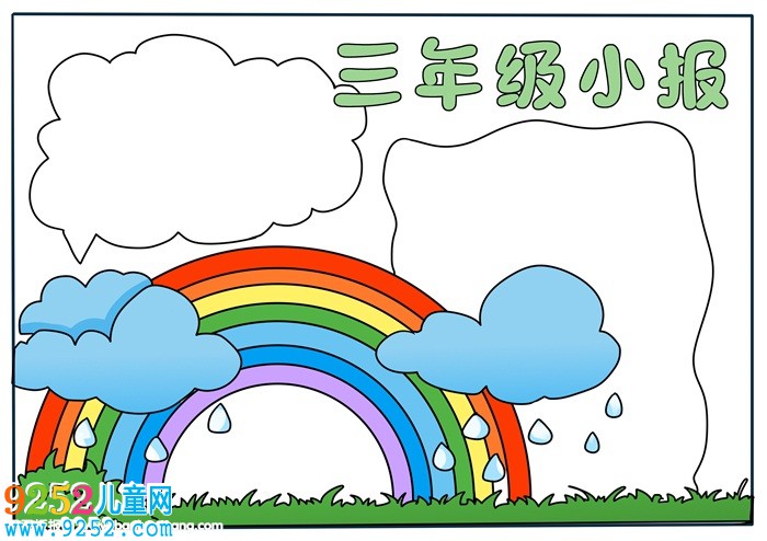 三年級的<a href=http://www.inspiredelm.com/shouchaobao/ target=_blank class=infotextkey>手抄報</a>怎么畫