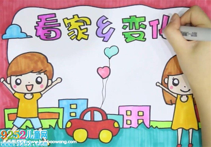 看家鄉(xiāng)變化<a href=http://www.inspiredelm.com/shouchaobao/ target=_blank class=infotextkey>手抄報</a>