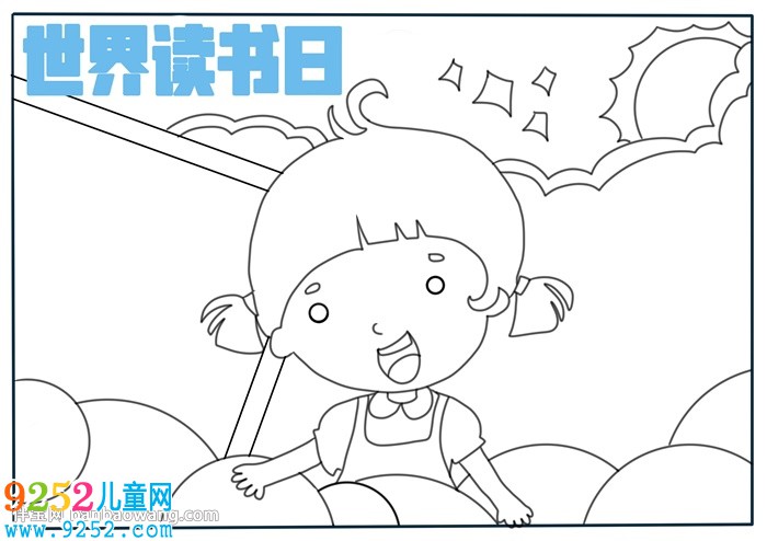 關(guān)于世界讀書(shū)日的<a href=http://www.inspiredelm.com/shouchaobao/ target=_blank class=infotextkey>手抄報(bào)</a>