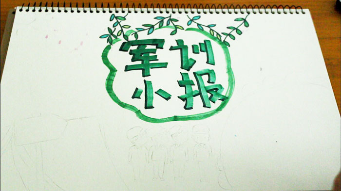 軍訓(xùn)<a href=http://www.inspiredelm.com/shouchaobao/ target=_blank class=infotextkey>手抄報(bào)</a>