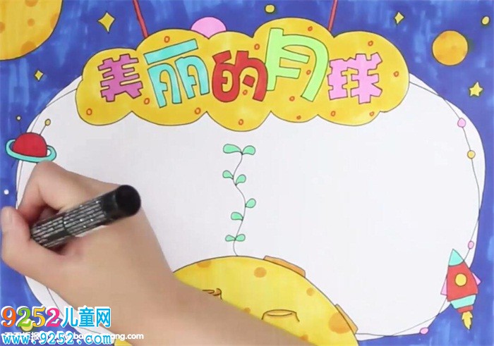 美麗的月球<a href=http://www.inspiredelm.com/shouchaobao/ target=_blank class=infotextkey>手抄報(bào)</a>怎么畫(huà)