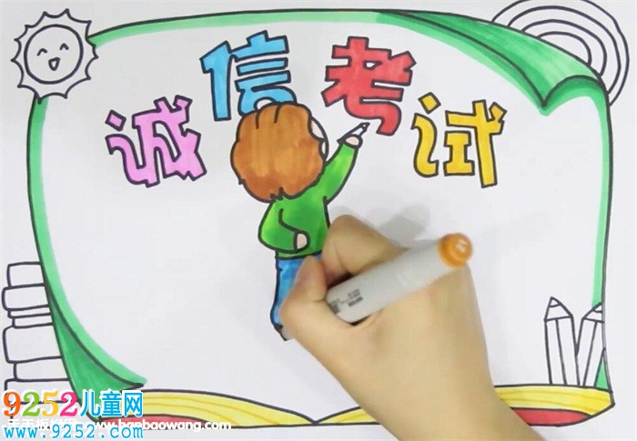 誠信<a href=http://www.inspiredelm.com/kaoshi/ target=_blank class=infotextkey>考試</a><a href=http://www.inspiredelm.com/shouchaobao/ target=_blank class=infotextkey>手抄報</a>