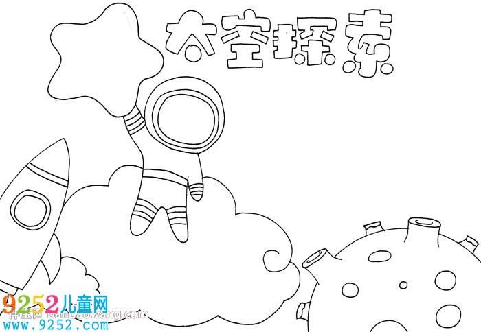太空探索<a href=http://www.inspiredelm.com/shouchaobao/ target=_blank class=infotextkey>手抄報(bào)</a>