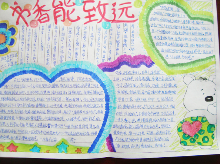 讀書手抄報，書香能致遠