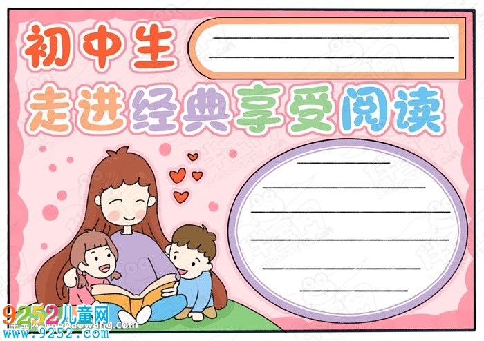 20張讀書小報(bào)圖片大全，精美漂亮的讀書小報(bào)模板