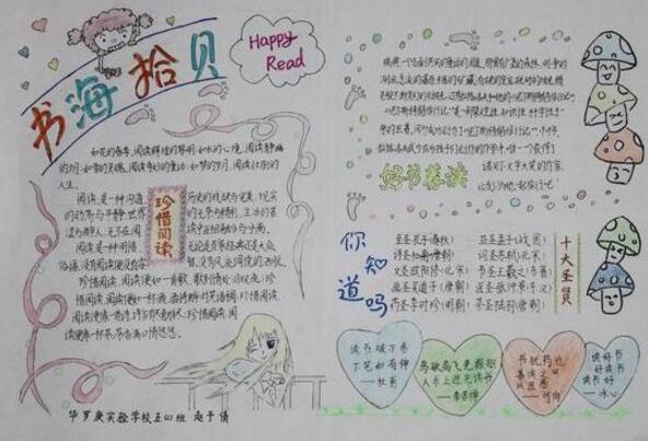 書海拾貝讀書手抄報