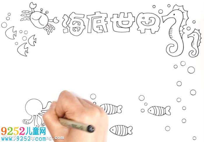 海底世界<a href=http://www.inspiredelm.com/shouchaobao/ target=_blank class=infotextkey>手抄報</a>怎么畫