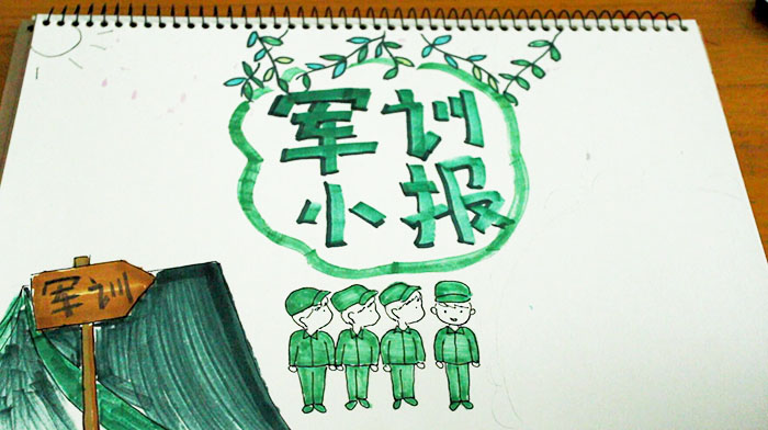 軍訓(xùn)<a href=http://www.inspiredelm.com/shouchaobao/ target=_blank class=infotextkey>手抄報(bào)</a>