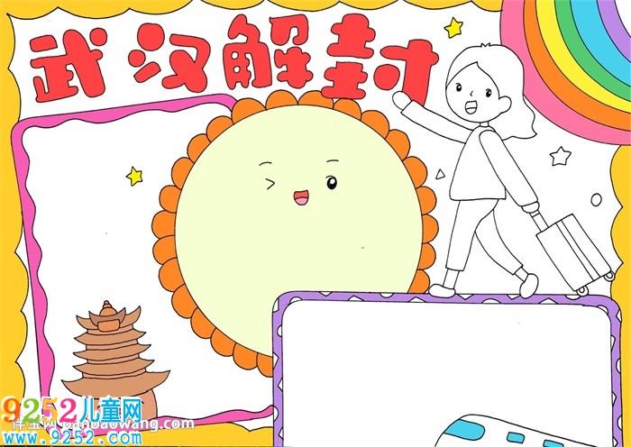 武漢解封<a href=http://www.inspiredelm.com/shouchaobao/ target=_blank class=infotextkey>手抄報(bào)</a>