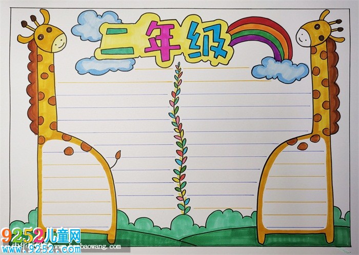 二年級<a href=http://www.inspiredelm.com/shouchaobao/ target=_blank class=infotextkey>手抄報</a>圖片簡單，二年級的<a href=http://www.inspiredelm.com/shouchaobao/ target=_blank class=infotextkey>手抄報</a>怎么畫