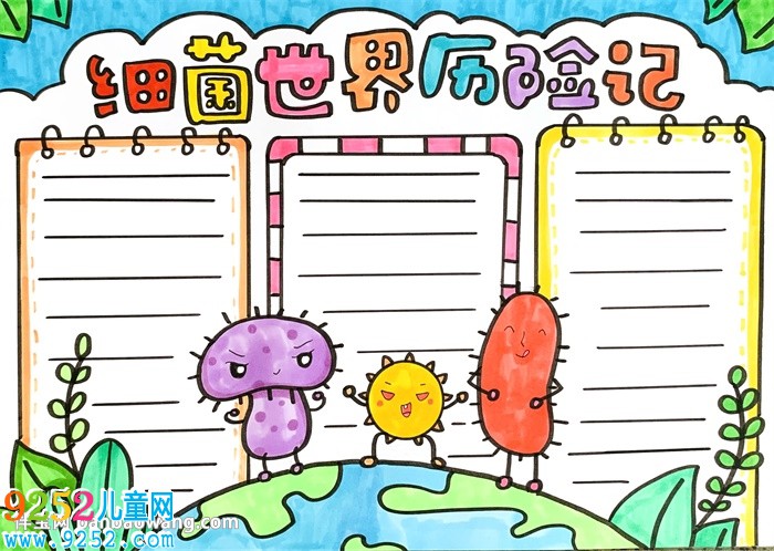 細(xì)菌世界歷險(xiǎn)記<a href=http://www.inspiredelm.com/shouchaobao/ target=_blank class=infotextkey>手抄報(bào)</a>