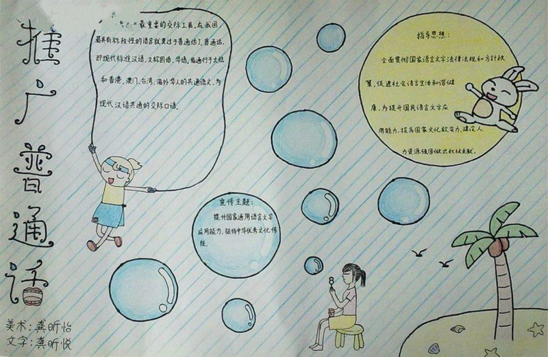 推廣普通話手抄報內(nèi)容，推廣普通話