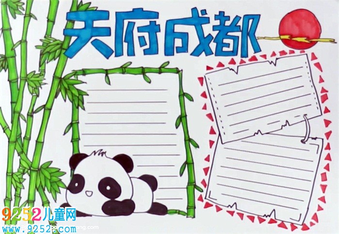 天府成都<a href=http://www.inspiredelm.com/shouchaobao/ target=_blank class=infotextkey>手抄報</a>怎么畫