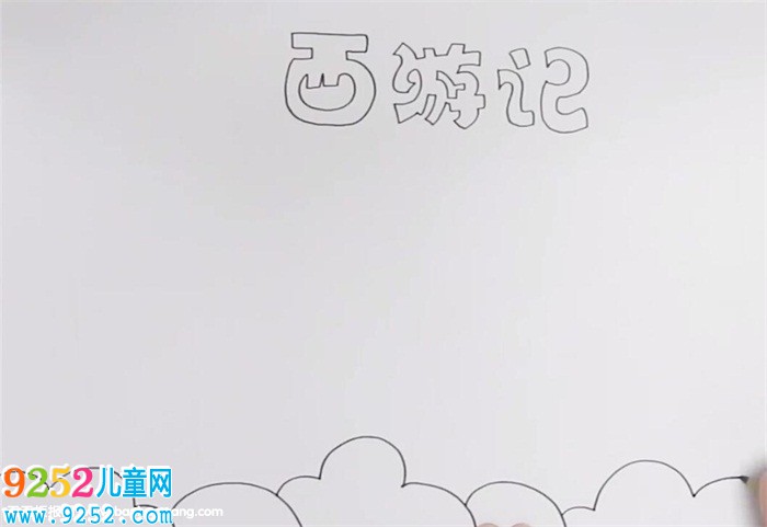 西游記好書推薦<a href=http://www.inspiredelm.com/shouchaobao/ target=_blank class=infotextkey>手抄報</a>怎么畫