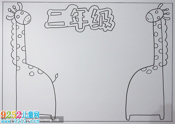 二年級<a href=http://www.inspiredelm.com/shouchaobao/ target=_blank class=infotextkey>手抄報</a>圖片簡單，二年級的<a href=http://www.inspiredelm.com/shouchaobao/ target=_blank class=infotextkey>手抄報</a>怎么畫