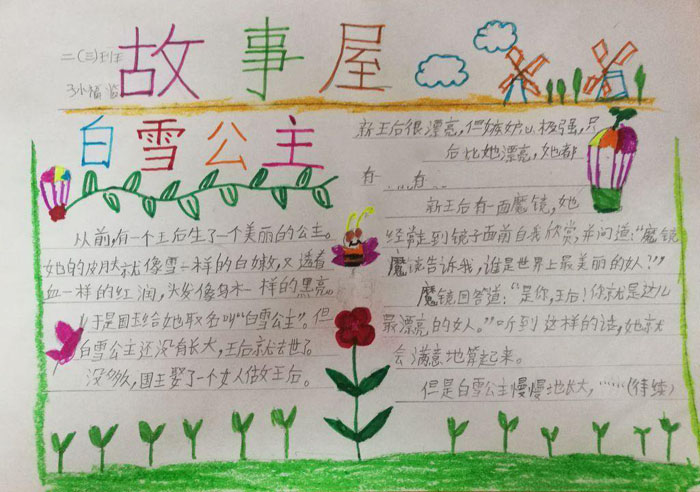 簡單的童話手抄報(bào)圖片，童話故事屋