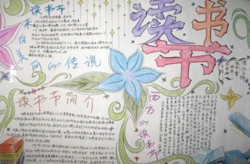 讀書心得手抄報，我愛讀書