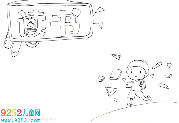 讀書<a href=http://www.inspiredelm.com/shouchaobao/ target=_blank class=infotextkey>手抄報</a>怎么畫漂亮