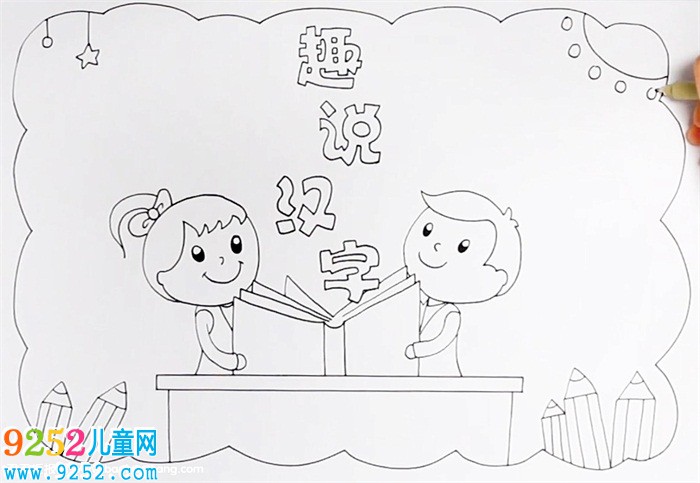 趣說漢字<a href=http://www.inspiredelm.com/shouchaobao/ target=_blank class=infotextkey>手抄報</a>怎么畫