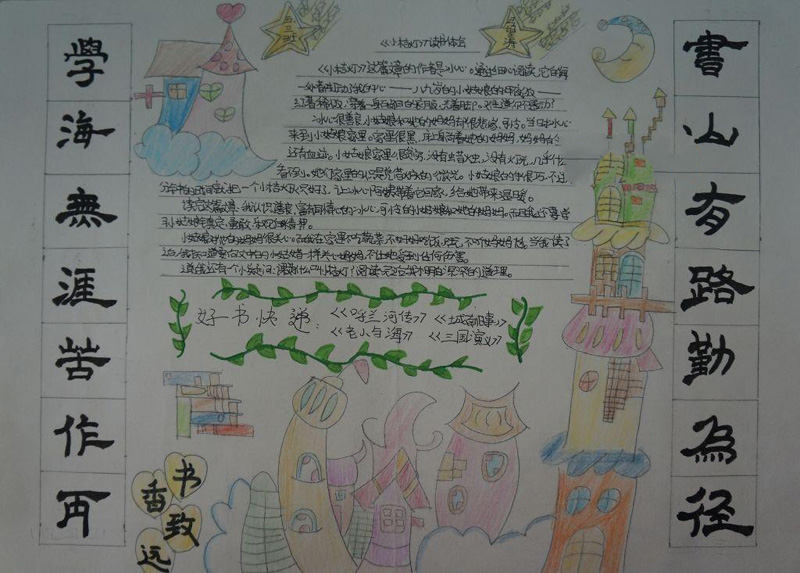 讀書手抄報(bào)圖片大全，書山有路勤為徑