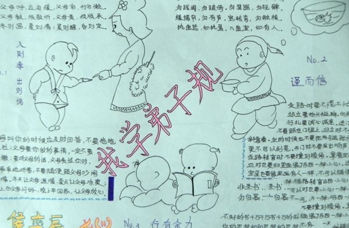 弟子規(guī)手抄報(bào)，學(xué)習(xí)良好品德