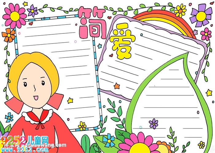 簡愛<a href=http://www.inspiredelm.com/shouchaobao/ target=_blank class=infotextkey>手抄報</a>