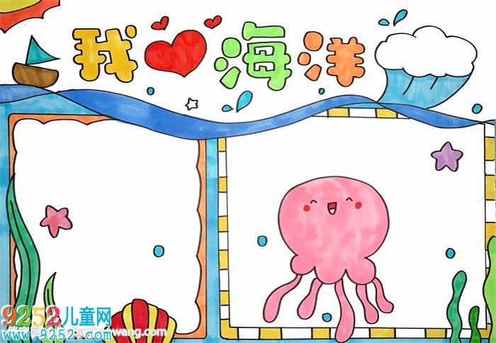 我愛(ài)海洋<a href=http://www.inspiredelm.com/shouchaobao/ target=_blank class=infotextkey>手抄報(bào)</a>