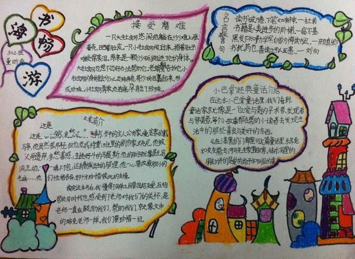 關于讀書的手抄報，書海暢游