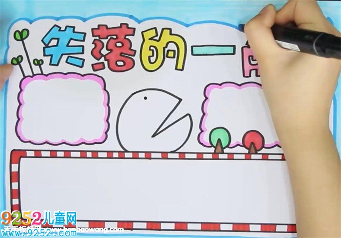 失落的一角讀書(shū)小報(bào)