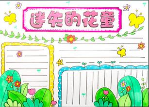迷失的花童手抄報(bào)怎么畫？