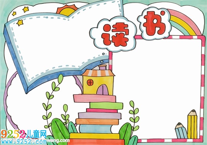 讀書小報簡單又漂亮