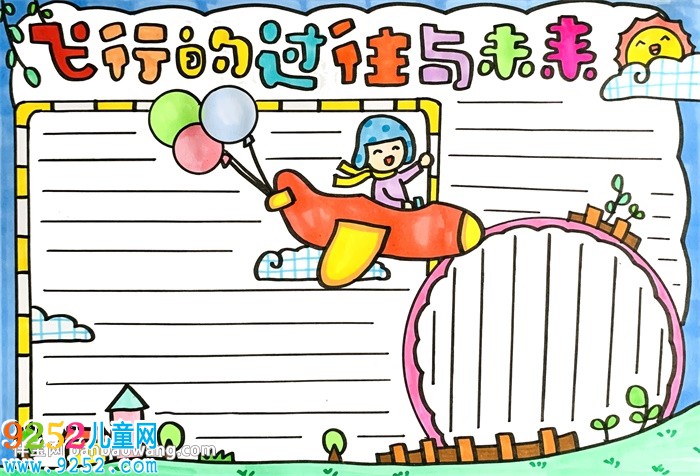 飛行的過往與未來<a href=http://www.inspiredelm.com/shouchaobao/ target=_blank class=infotextkey>手抄報</a>