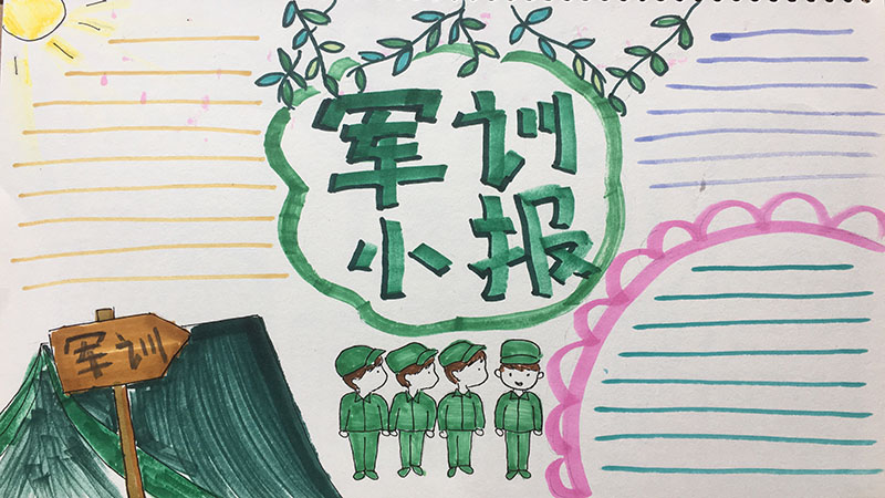 軍訓(xùn)手抄報