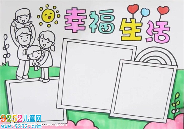 幸福生活<a href=http://www.inspiredelm.com/shouchaobao/ target=_blank class=infotextkey>手抄報</a>