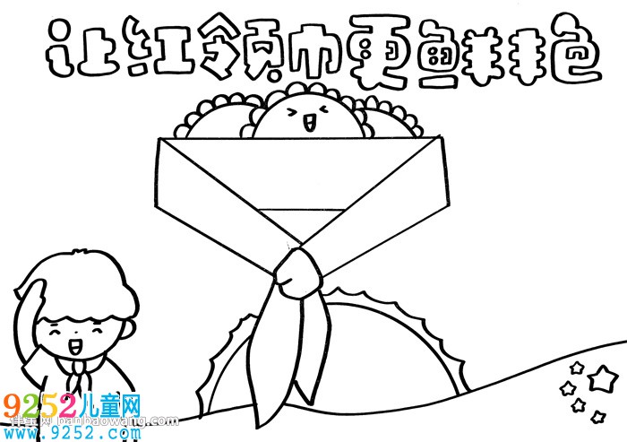 讓紅領巾更鮮艷<a href=http://www.inspiredelm.com/shouchaobao/ target=_blank class=infotextkey>手抄報</a>
