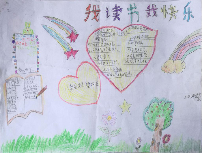 簡單的小學(xué)生讀書手抄報，我讀書我快樂