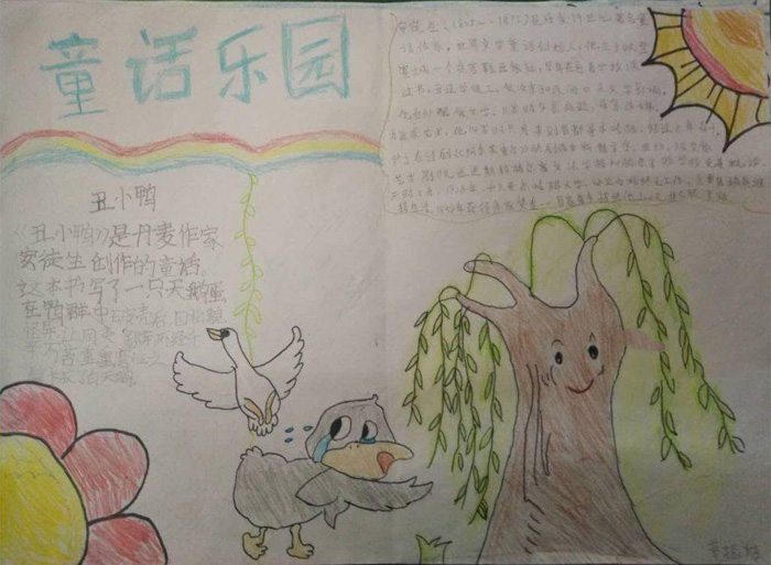 安徒生童話手抄報圖片，童話樂園
